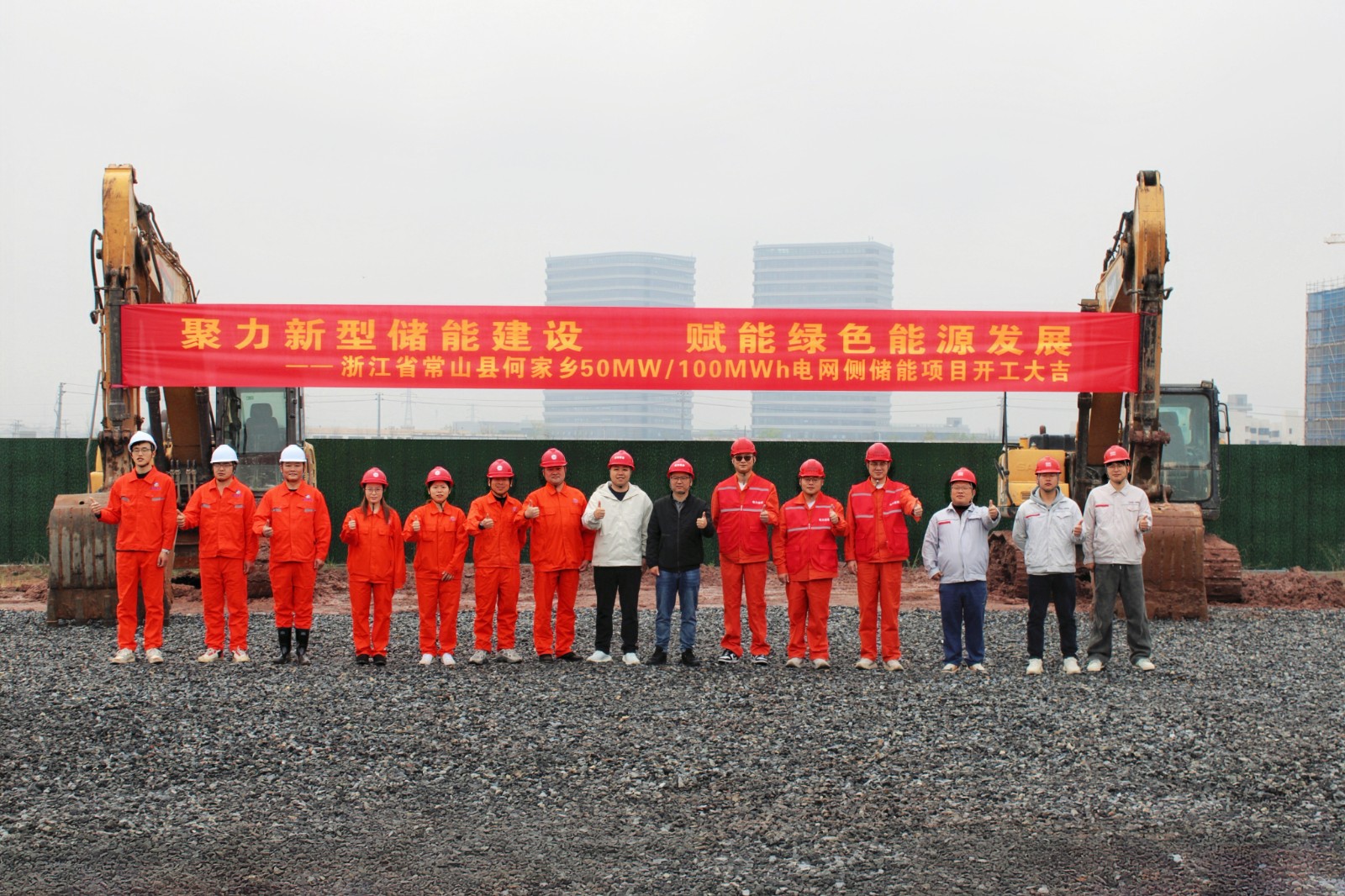 實干“1358”｜聚力儲能建設 賦能綠色發展——浙江省常山縣何家鄉50MW/100MWh電網側儲能項目正式開工